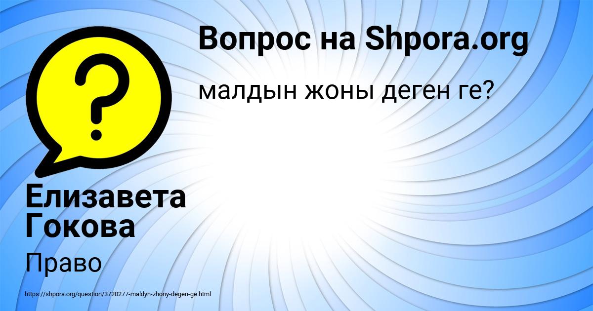 Картинка с текстом вопроса от пользователя Елизавета Гокова
