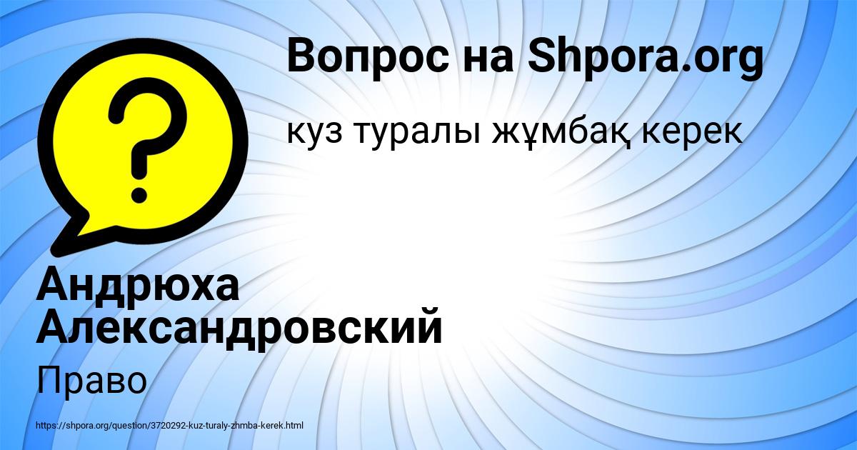 Картинка с текстом вопроса от пользователя Андрюха Александровский