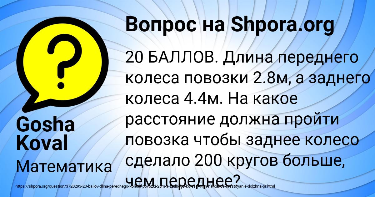Картинка с текстом вопроса от пользователя Gosha Koval