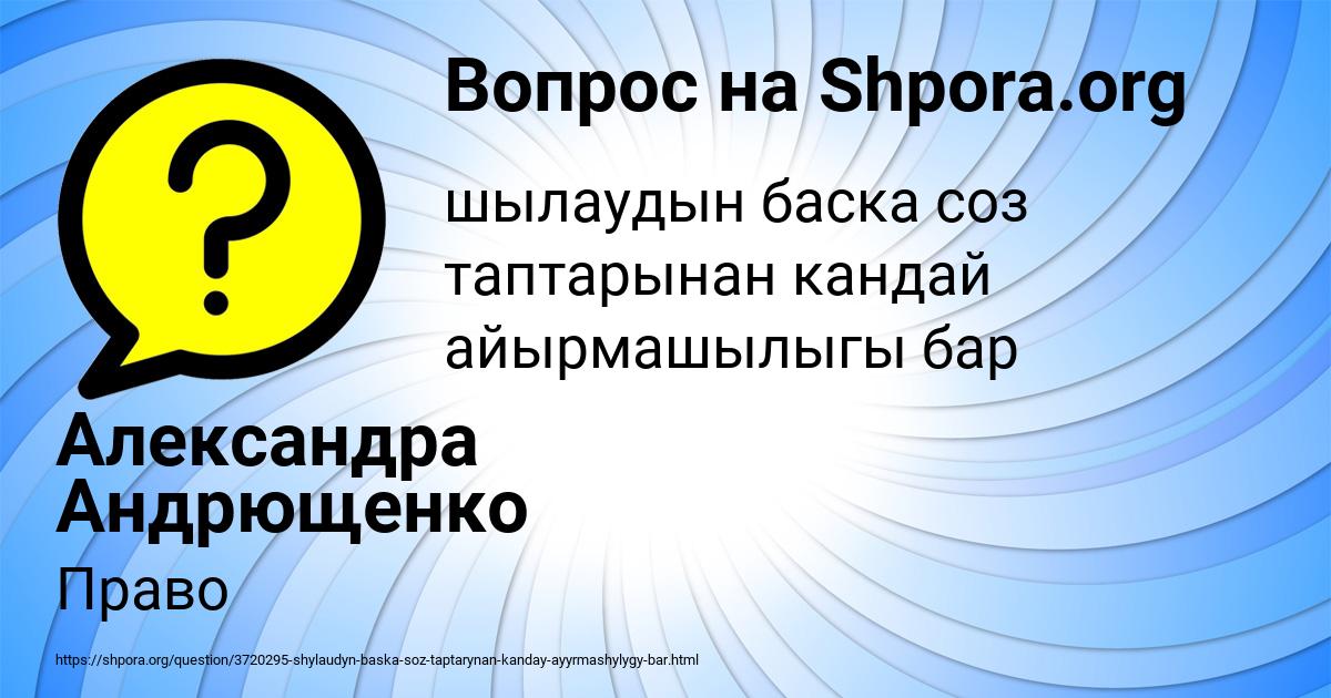 Картинка с текстом вопроса от пользователя Александра Андрющенко