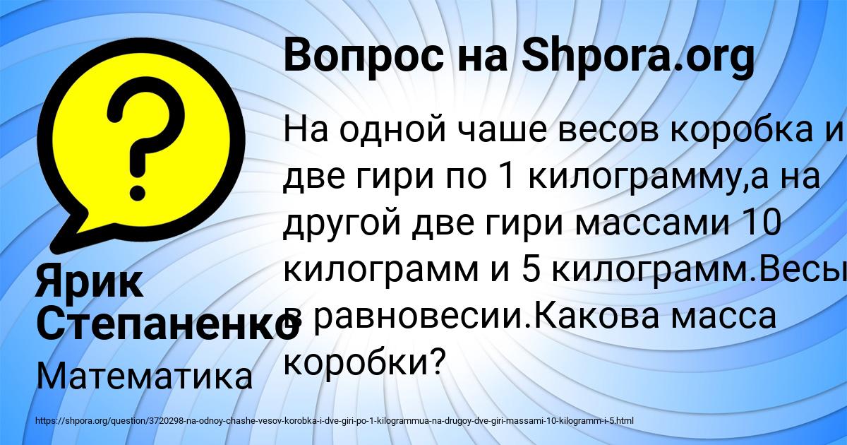 Картинка с текстом вопроса от пользователя Ярик Степаненко