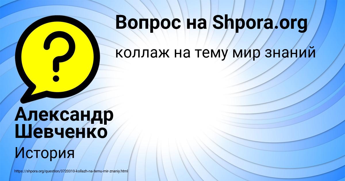 Картинка с текстом вопроса от пользователя Александр Шевченко