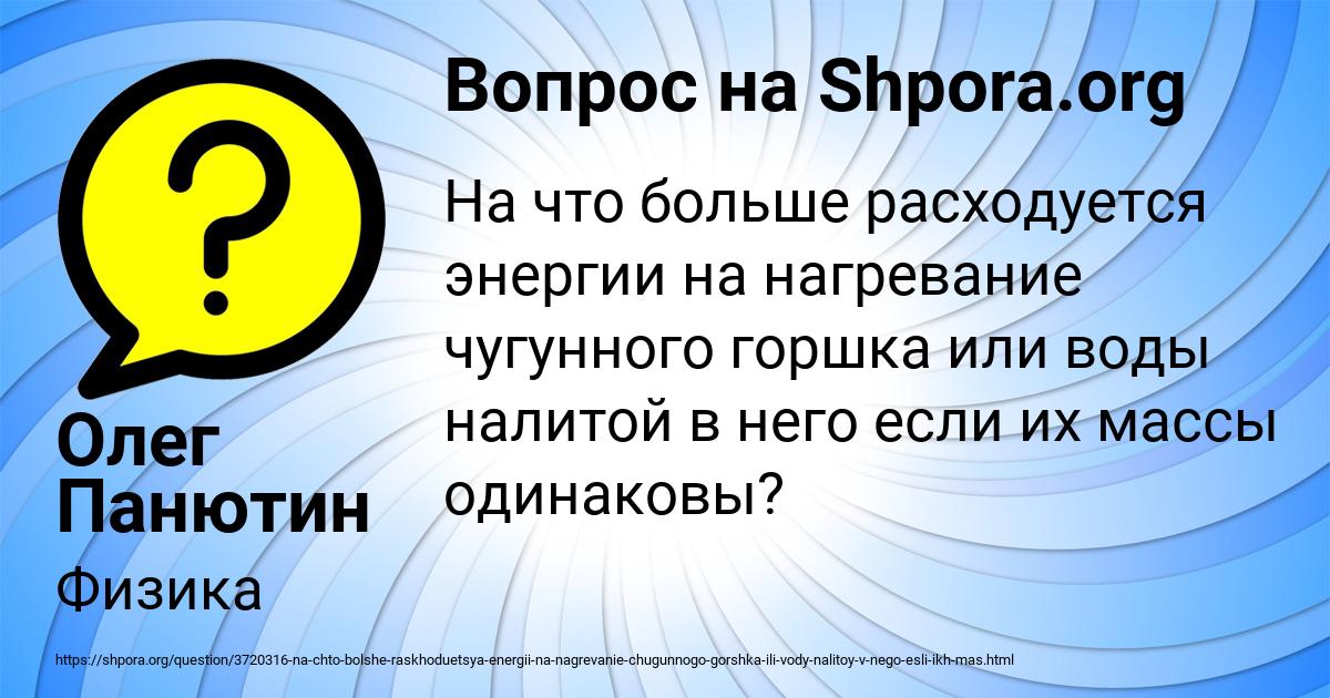 Картинка с текстом вопроса от пользователя Олег Панютин