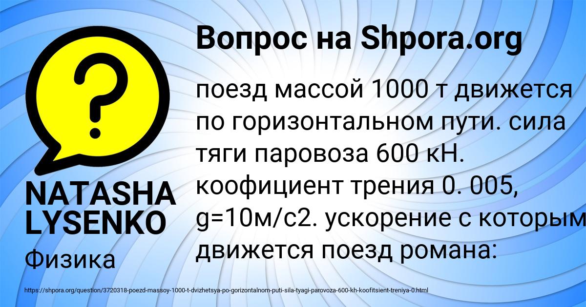 Картинка с текстом вопроса от пользователя NATASHA LYSENKO