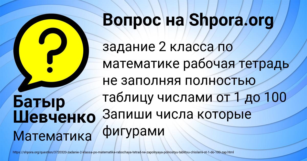 Картинка с текстом вопроса от пользователя Батыр Шевченко