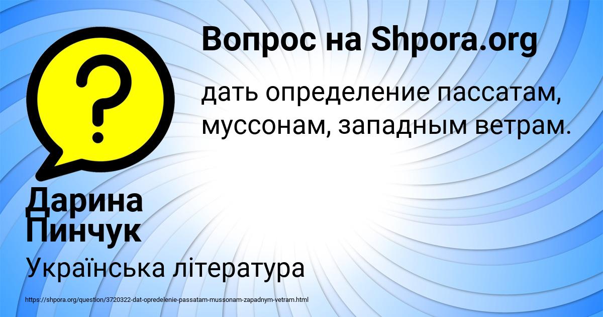 Картинка с текстом вопроса от пользователя Дарина Пинчук