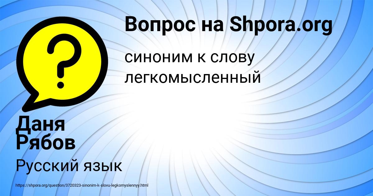 Картинка с текстом вопроса от пользователя Даня Рябов