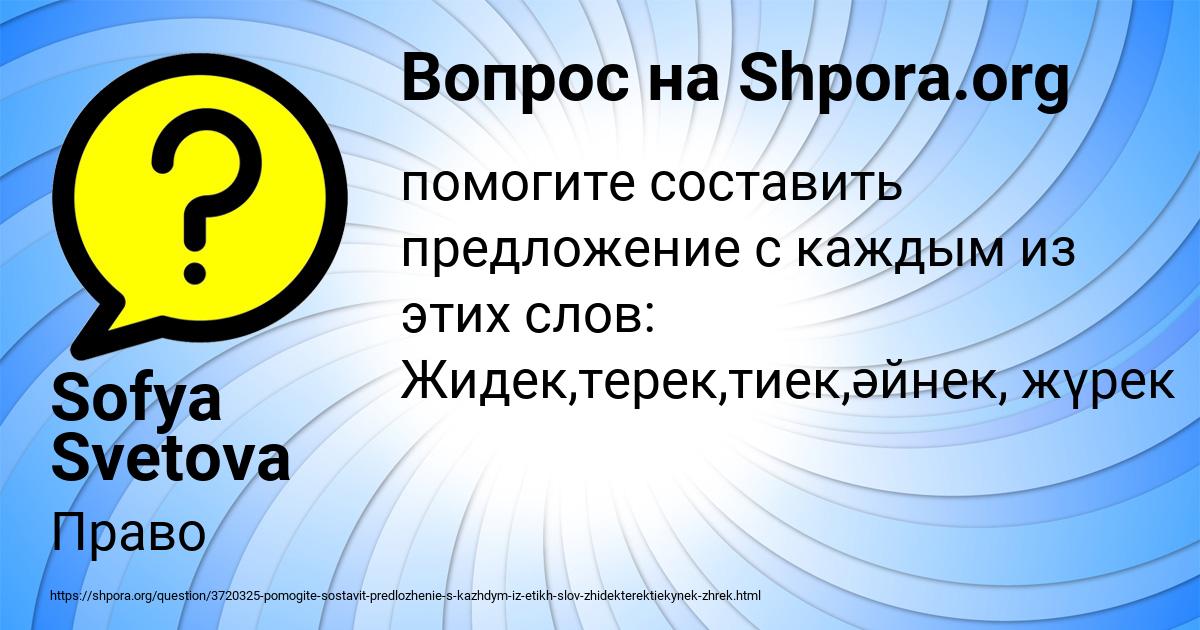 Картинка с текстом вопроса от пользователя Sofya Svetova