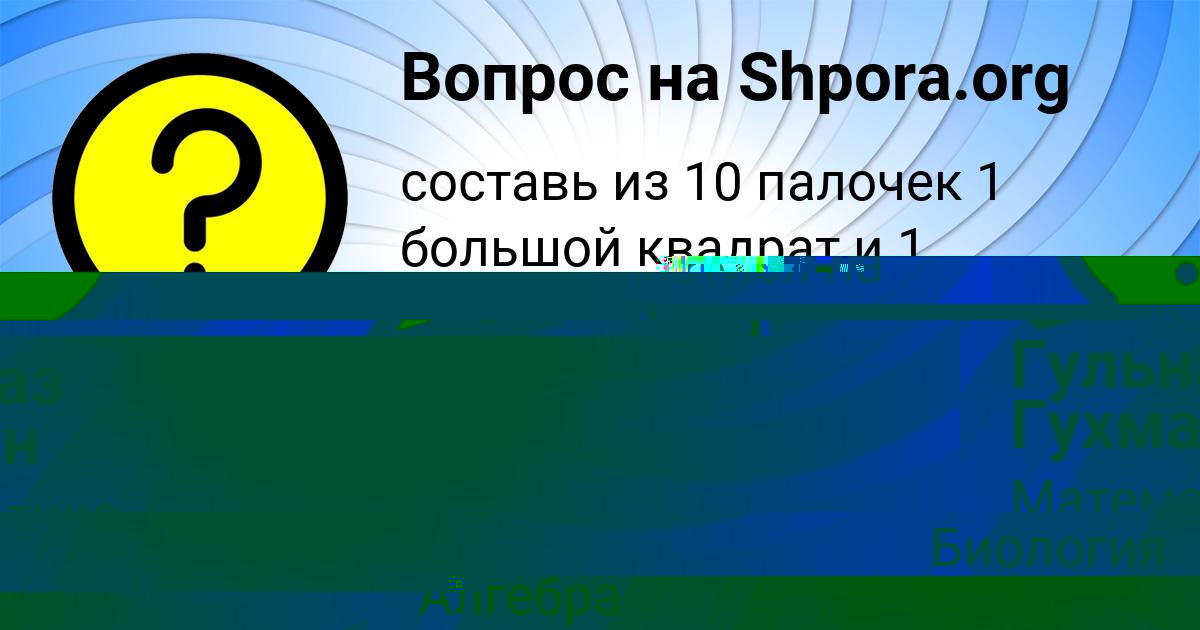 Картинка с текстом вопроса от пользователя Vyacheslav Kuznecov