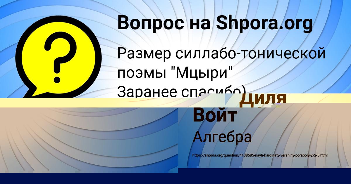 Картинка с текстом вопроса от пользователя Диля Афанасенко