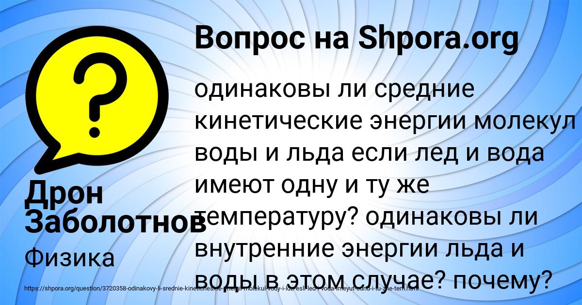 Картинка с текстом вопроса от пользователя Дрон Заболотнов