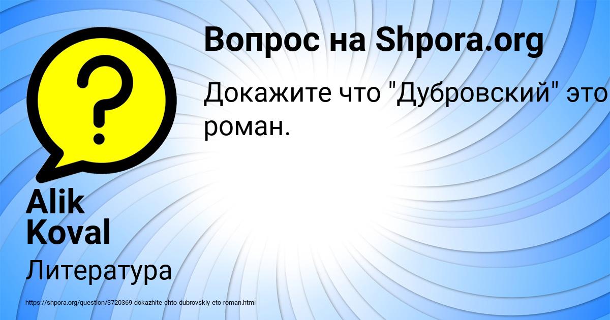 Картинка с текстом вопроса от пользователя Alik Koval