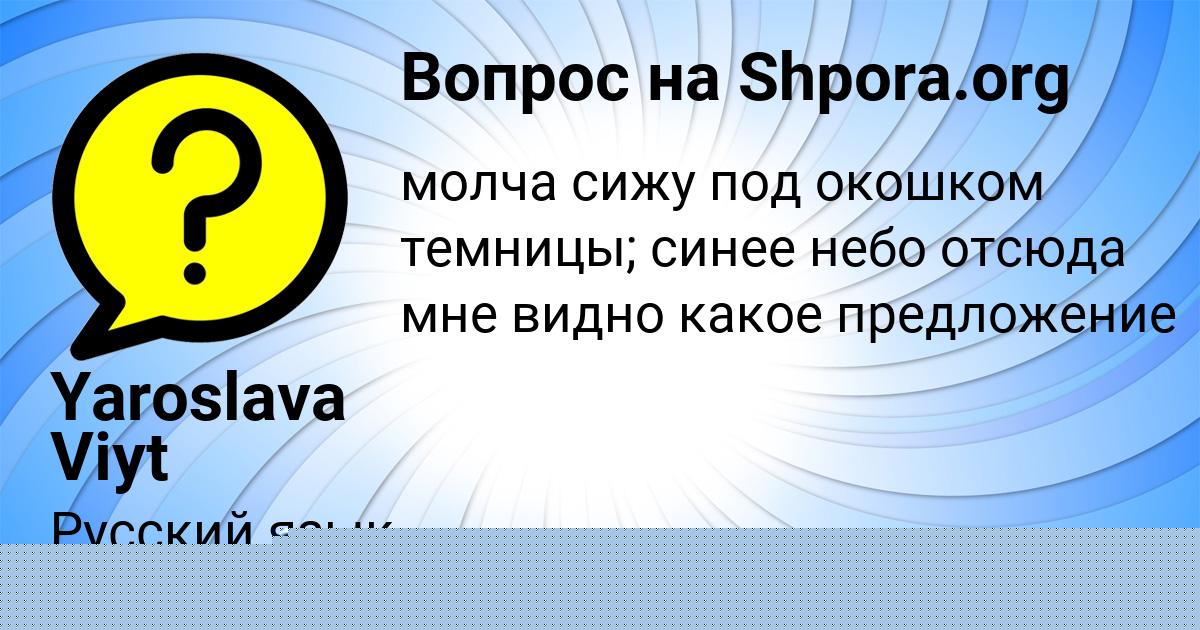Картинка с текстом вопроса от пользователя Диана Гокова