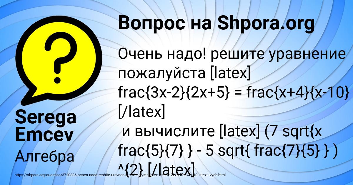 Картинка с текстом вопроса от пользователя Serega Emcev