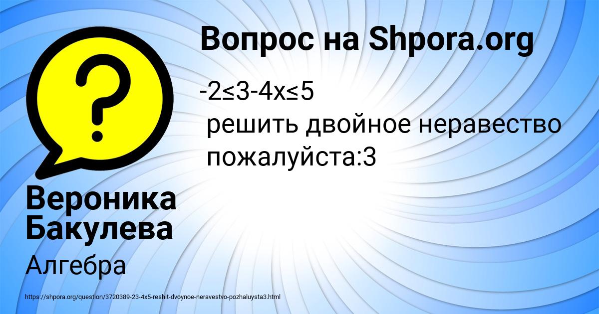 Картинка с текстом вопроса от пользователя Вероника Бакулева