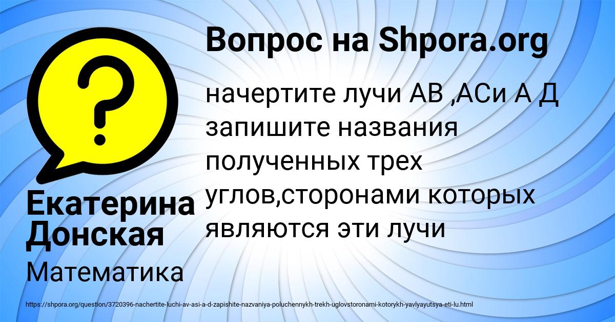 Картинка с текстом вопроса от пользователя Екатерина Донская