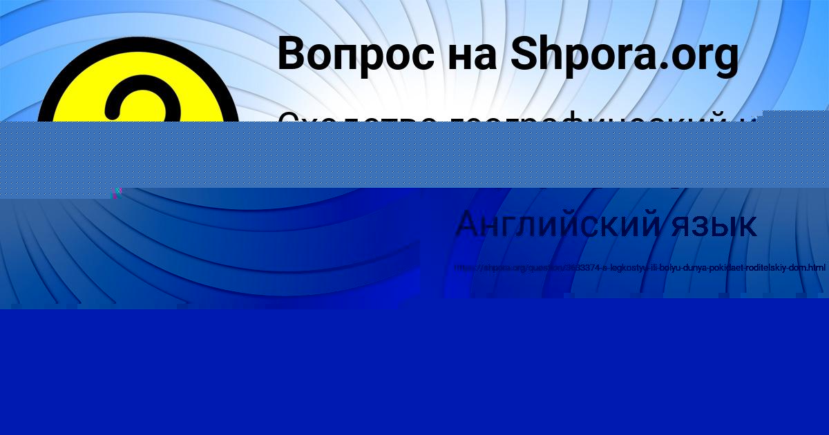 Картинка с текстом вопроса от пользователя Саша Тимошенко