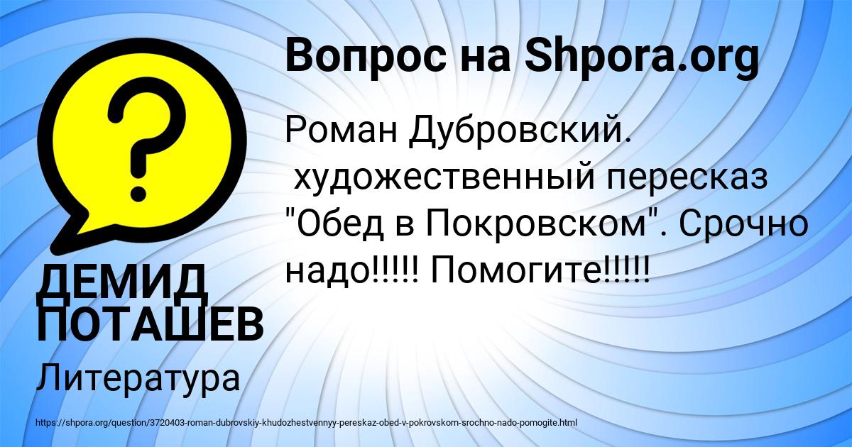 Картинка с текстом вопроса от пользователя ДЕМИД ПОТАШЕВ