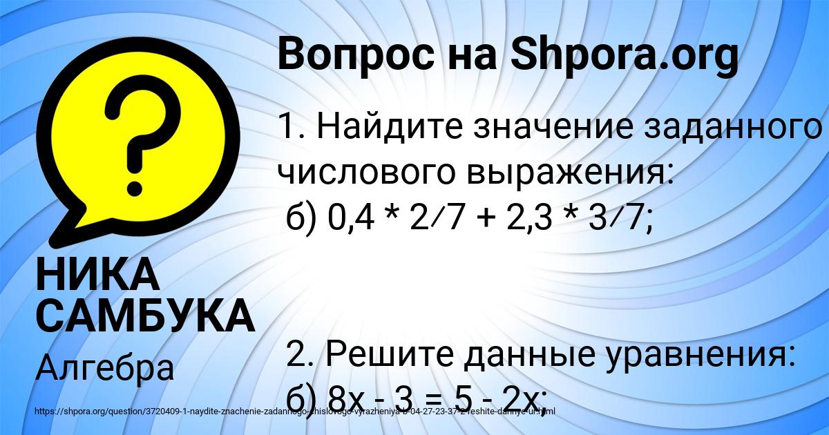 Картинка с текстом вопроса от пользователя НИКА САМБУКА