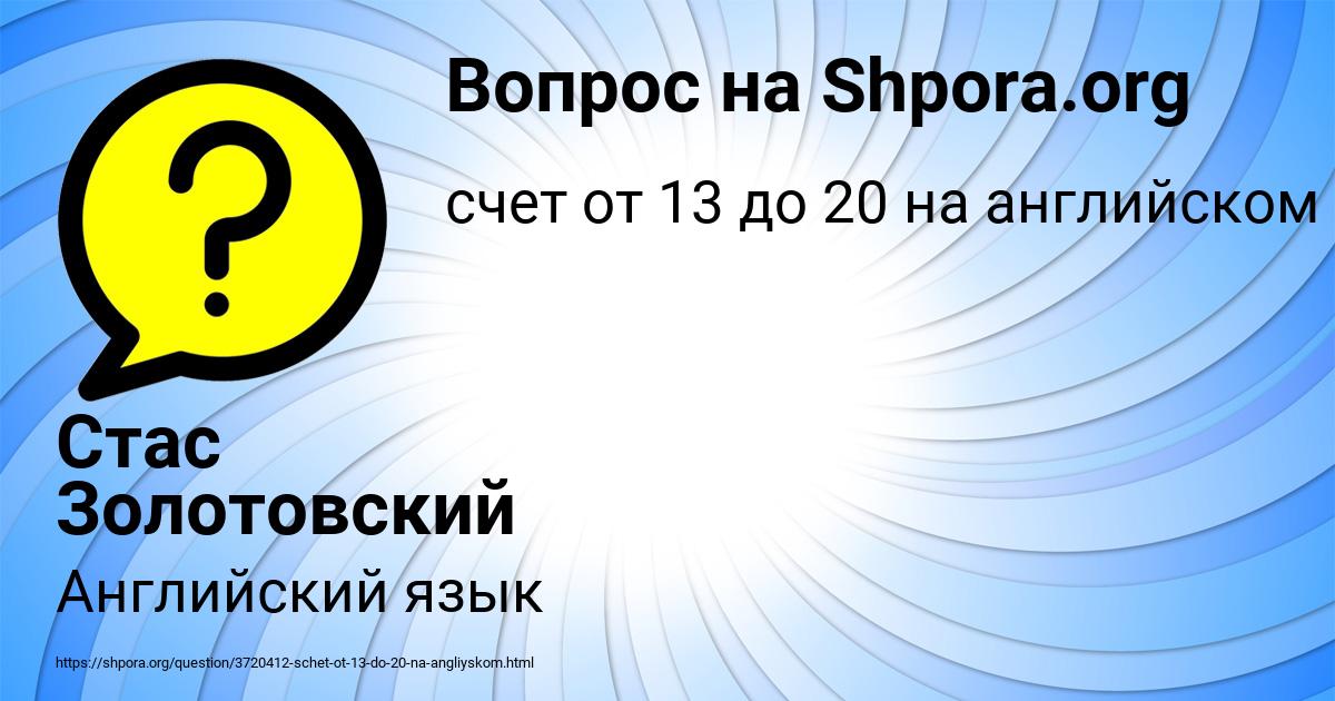 Картинка с текстом вопроса от пользователя Стас Золотовский