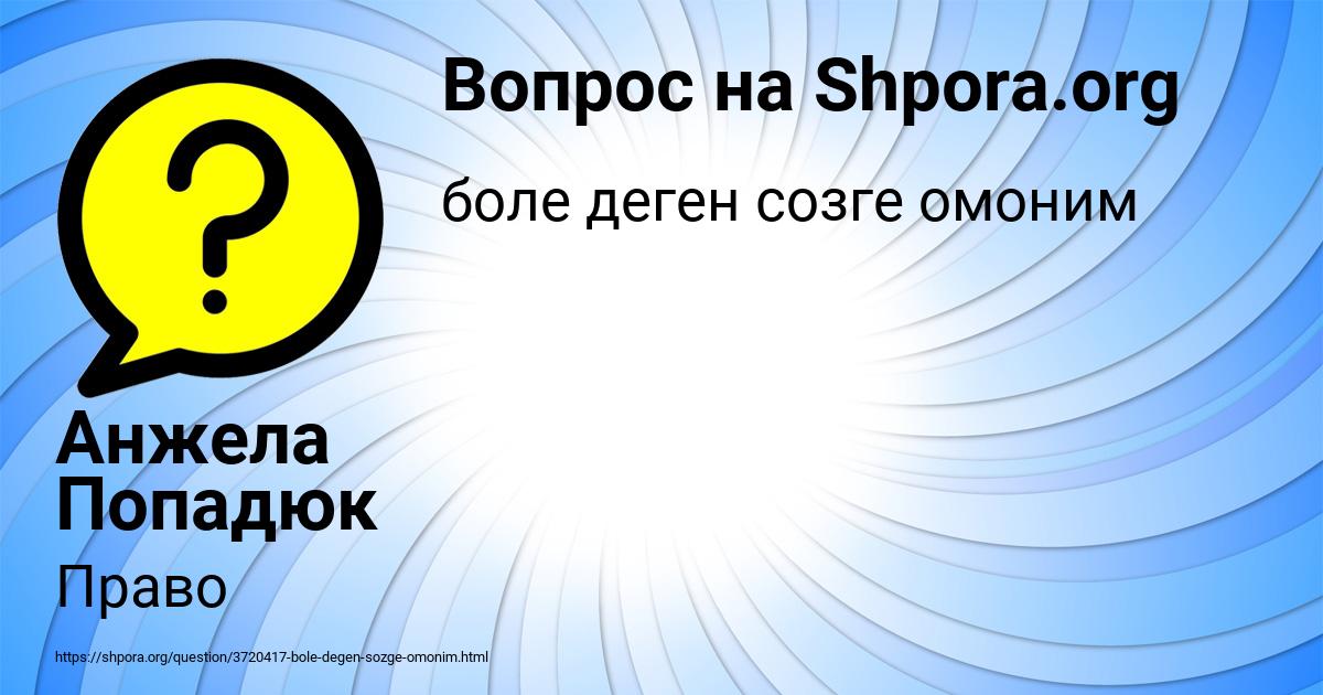 Картинка с текстом вопроса от пользователя Анжела Попадюк