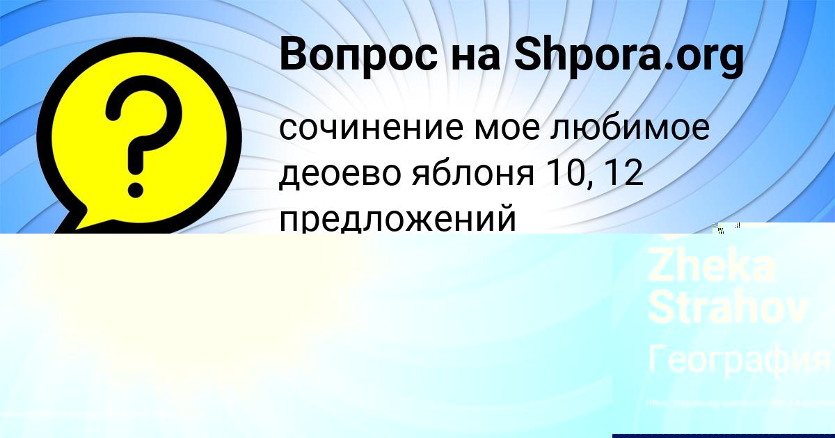 Картинка с текстом вопроса от пользователя Zheka Strahov