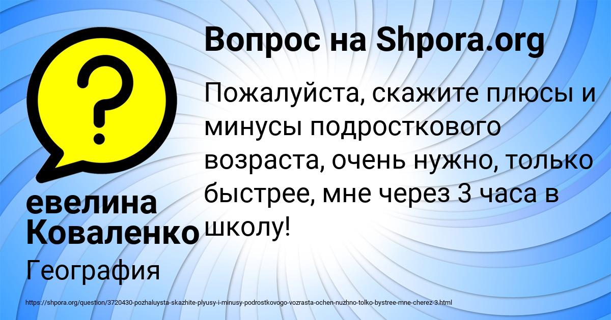 Картинка с текстом вопроса от пользователя евелина Коваленко