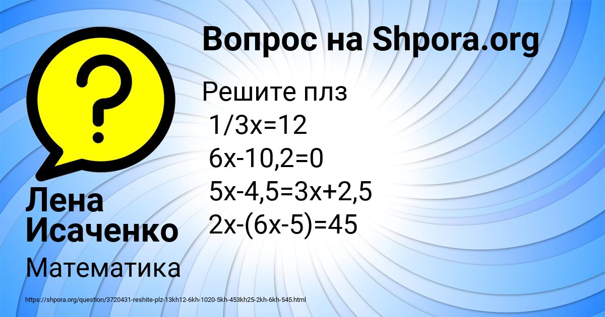 Картинка с текстом вопроса от пользователя Лена Исаченко