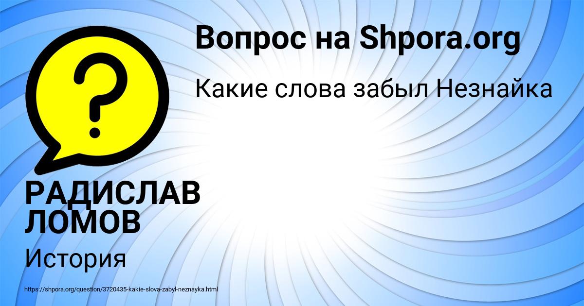 Картинка с текстом вопроса от пользователя РАДИСЛАВ ЛОМОВ