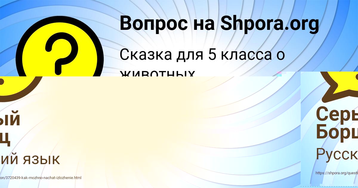 Картинка с текстом вопроса от пользователя Серый Борщ