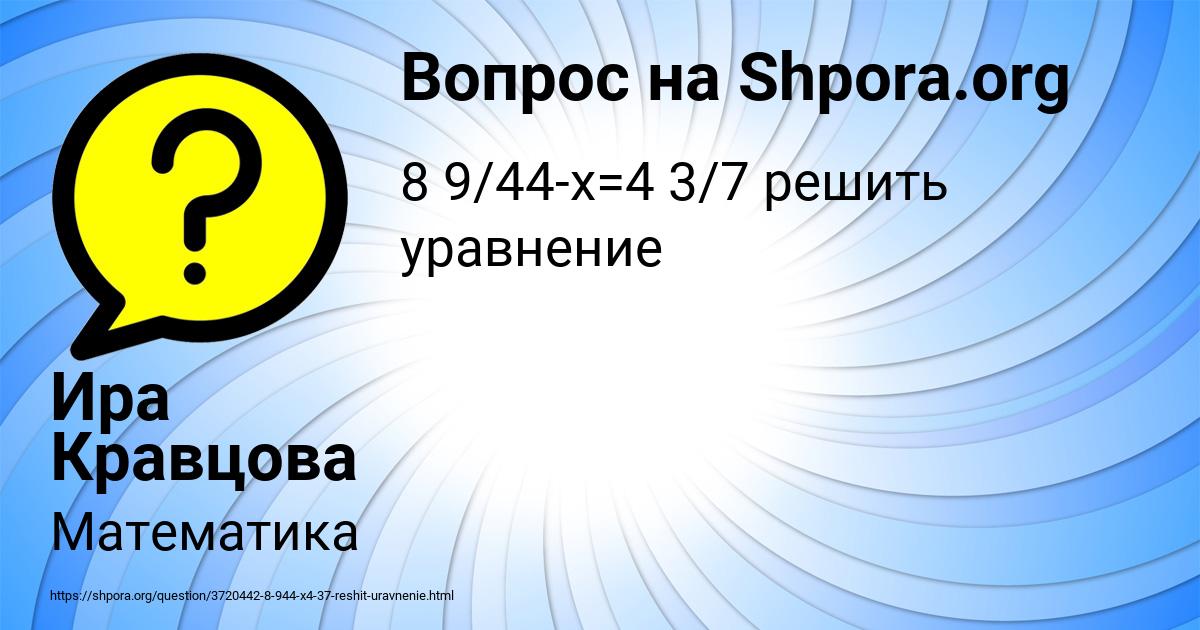 Картинка с текстом вопроса от пользователя Ира Кравцова