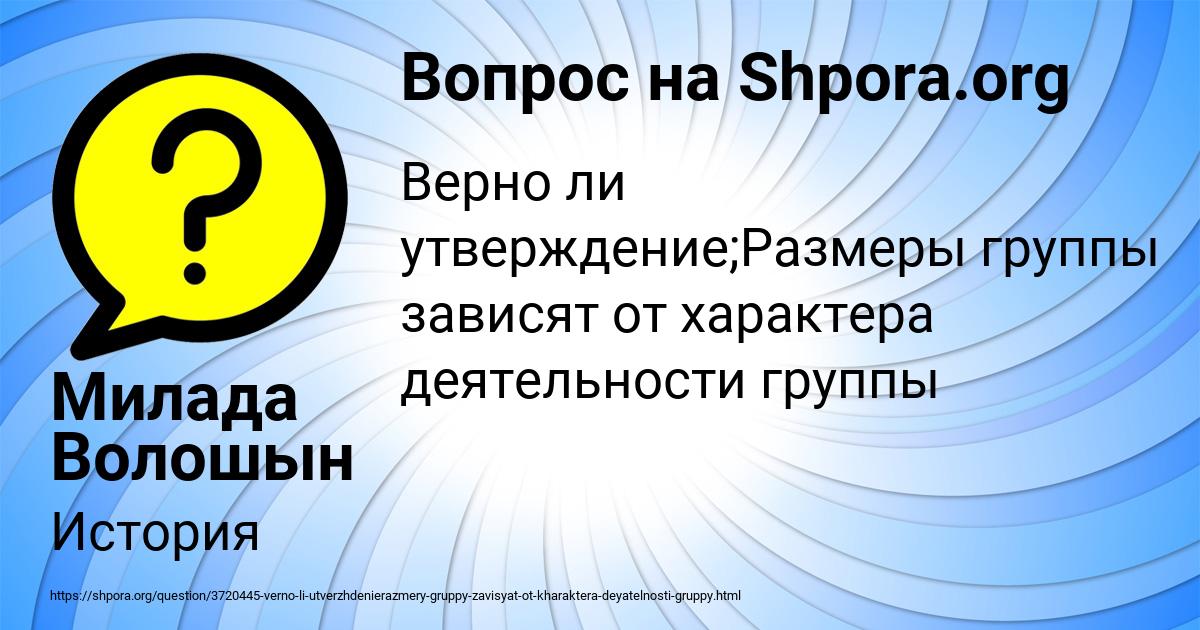 Картинка с текстом вопроса от пользователя Милада Волошын