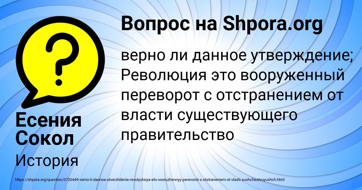 Картинка с текстом вопроса от пользователя Есения Сокол