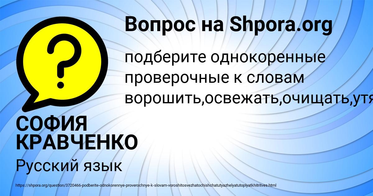 Картинка с текстом вопроса от пользователя СОФИЯ КРАВЧЕНКО