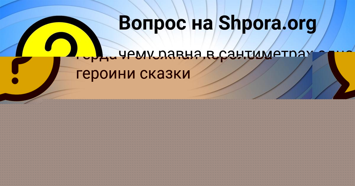 Картинка с текстом вопроса от пользователя Леся Сотникова