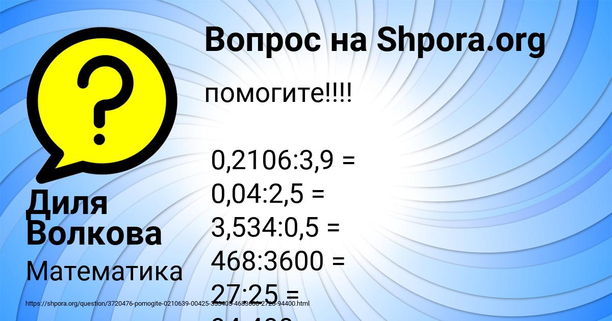 Картинка с текстом вопроса от пользователя Диля Волкова