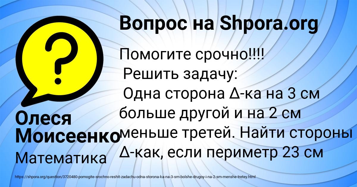 Картинка с текстом вопроса от пользователя Олеся Моисеенко