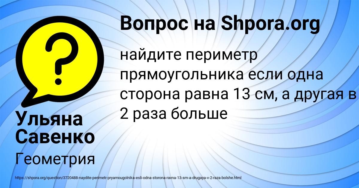 Картинка с текстом вопроса от пользователя Ульяна Савенко