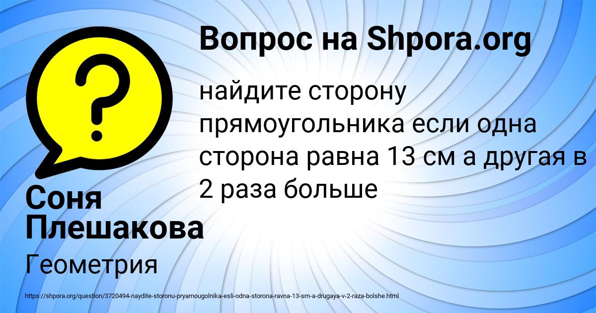 Картинка с текстом вопроса от пользователя Соня Плешакова