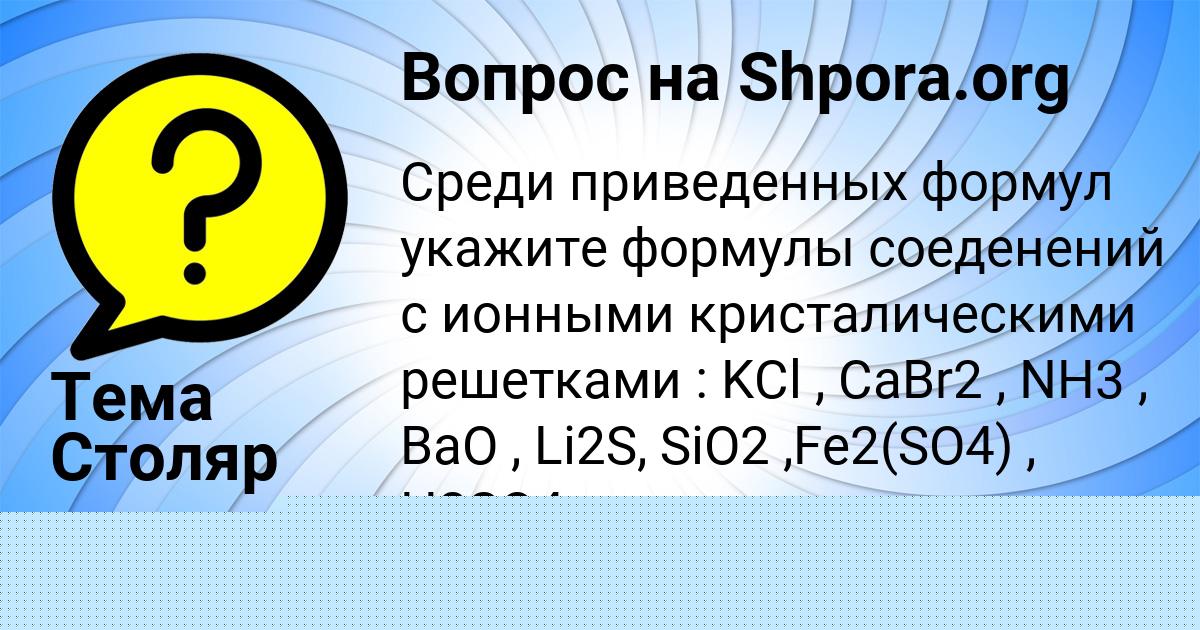 Картинка с текстом вопроса от пользователя Тема Столяр