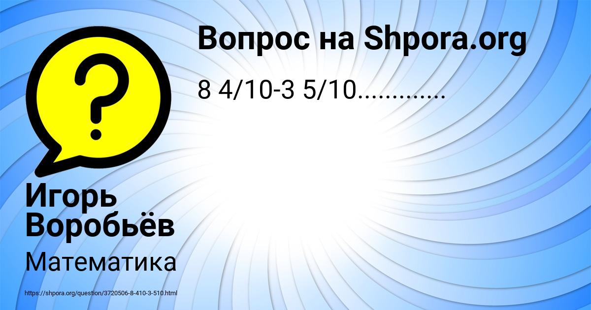Картинка с текстом вопроса от пользователя Игорь Воробьёв