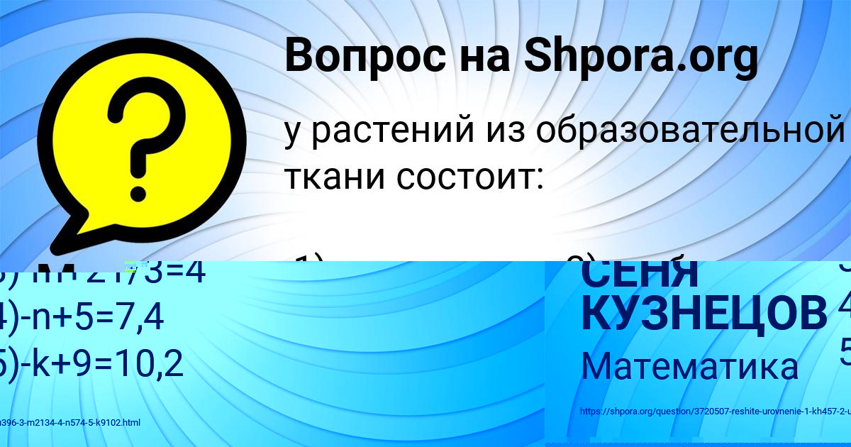 Картинка с текстом вопроса от пользователя СЕНЯ КУЗНЕЦОВ