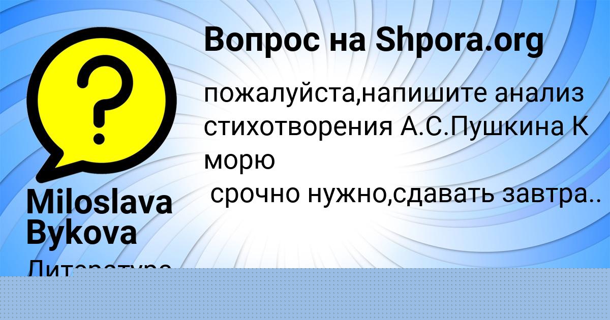 Картинка с текстом вопроса от пользователя Софья Прохоренко