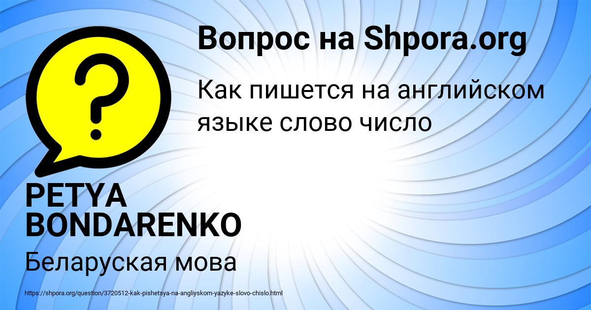 Картинка с текстом вопроса от пользователя PETYA BONDARENKO