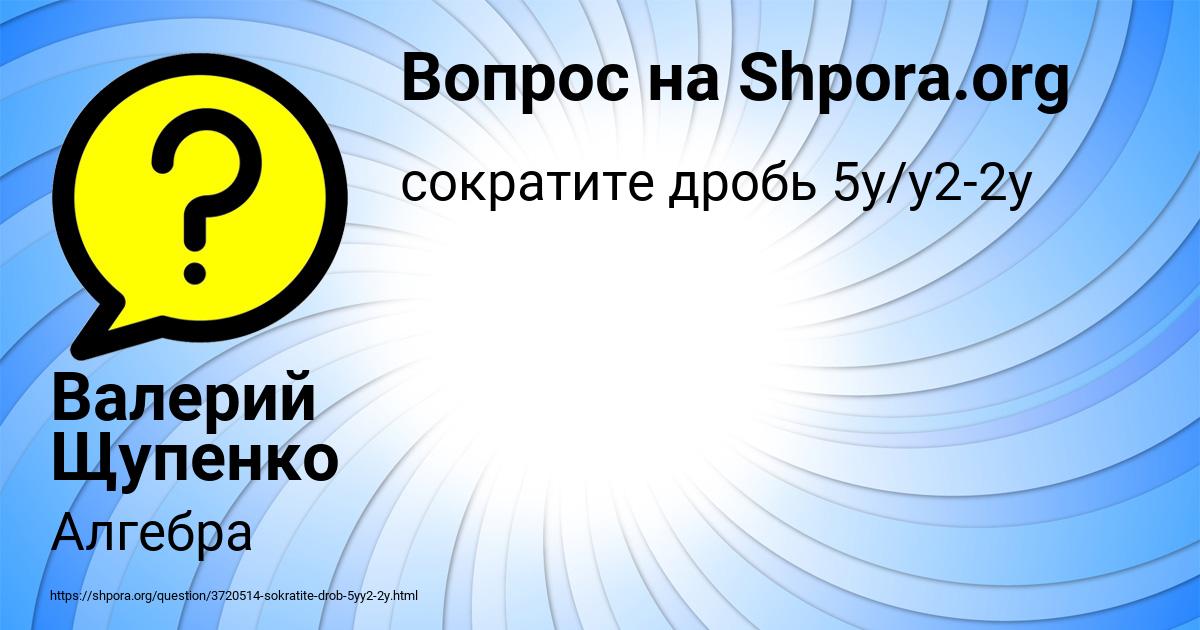 Картинка с текстом вопроса от пользователя Валерий Щупенко