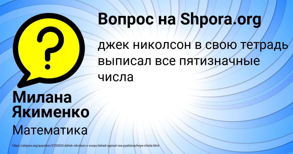 Картинка с текстом вопроса от пользователя Милана Якименко