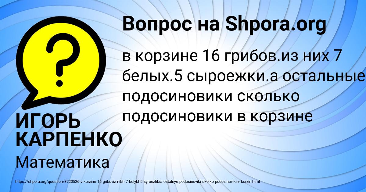 Картинка с текстом вопроса от пользователя ИГОРЬ КАРПЕНКО