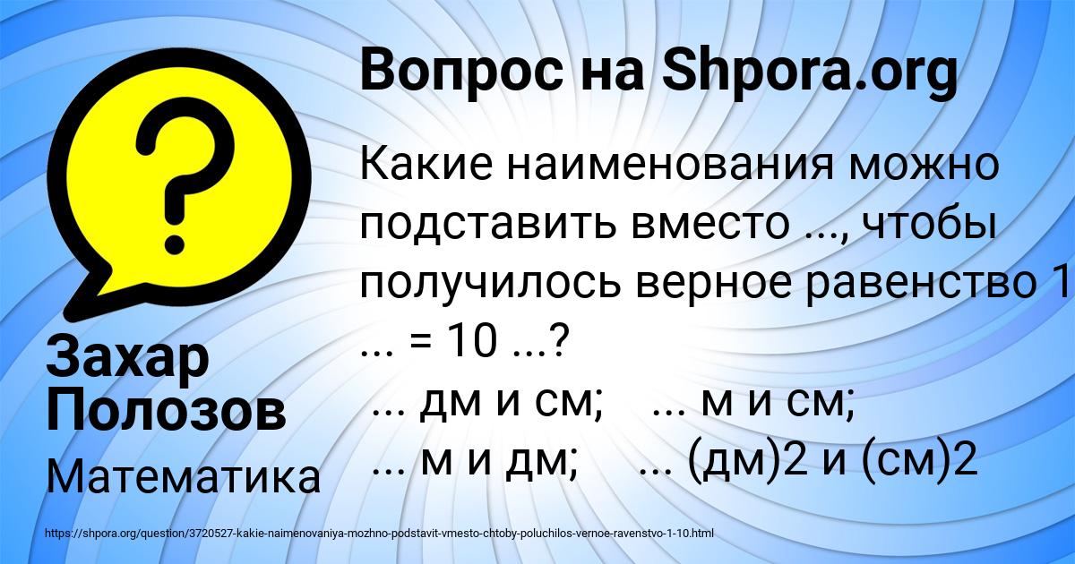 Картинка с текстом вопроса от пользователя Захар Полозов
