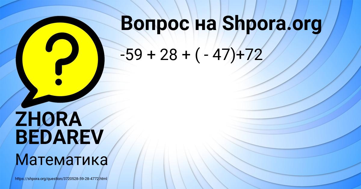 Картинка с текстом вопроса от пользователя ZHORA BEDAREV