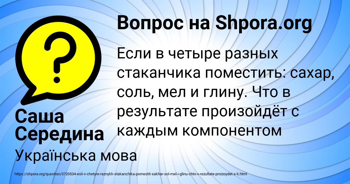 Картинка с текстом вопроса от пользователя Саша Середина
